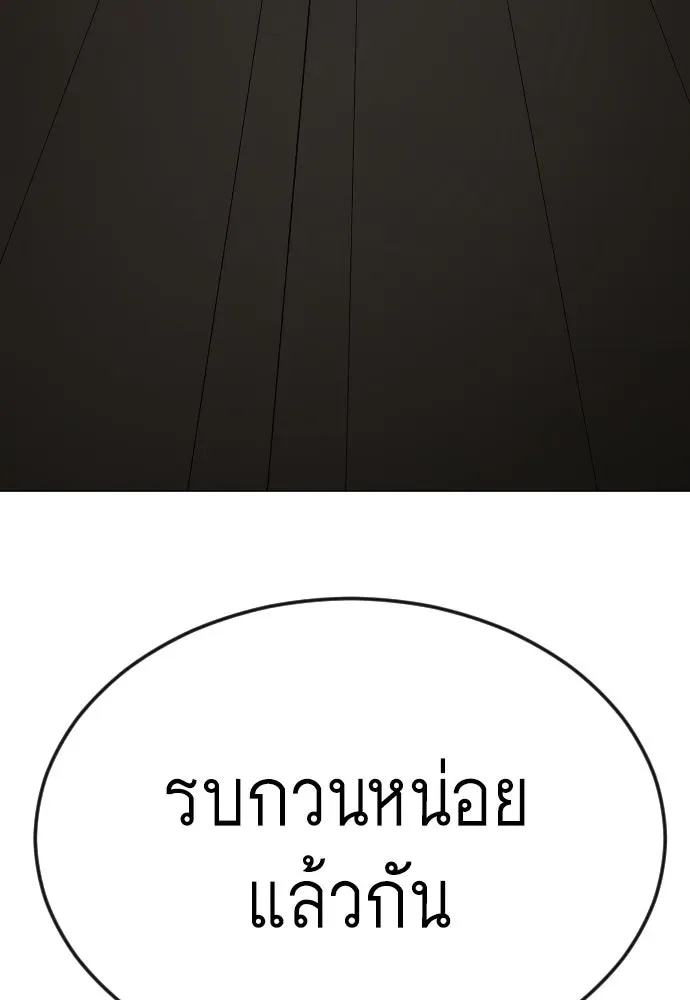 Superhuman Era ยุคแห่งยอดมนุษย์ ตอนที่ 172 หน้า 215