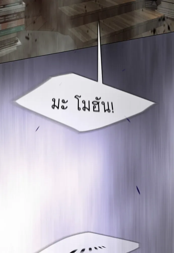 Superhuman Era ยุคแห่งยอดมนุษย์ ตอนที่ 172 หน้า 224