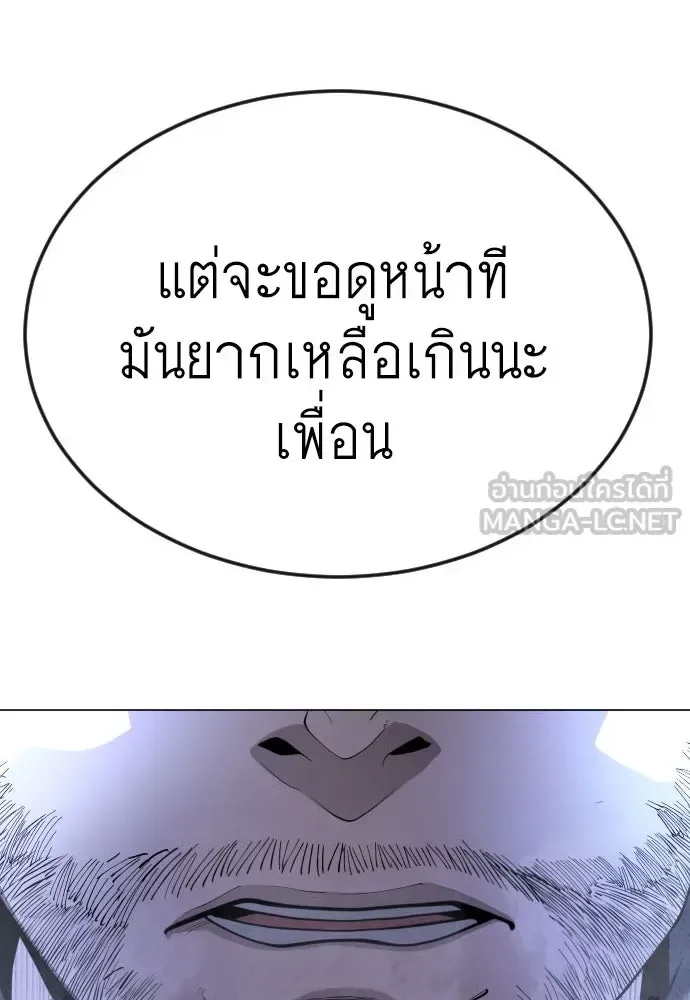 Superhuman Era ยุคแห่งยอดมนุษย์ ตอนที่ 172 หน้า 228