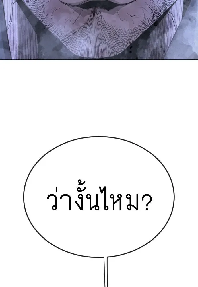 Superhuman Era ยุคแห่งยอดมนุษย์ ตอนที่ 172 หน้า 229