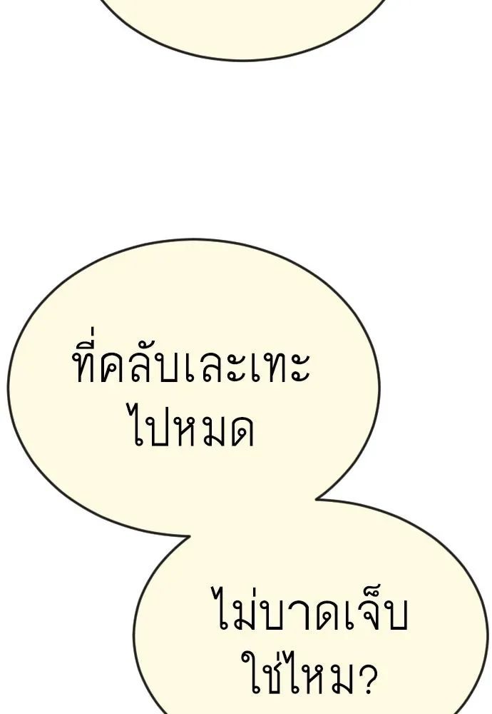 Superhuman Era ยุคแห่งยอดมนุษย์ ตอนที่ 172 หน้า 23