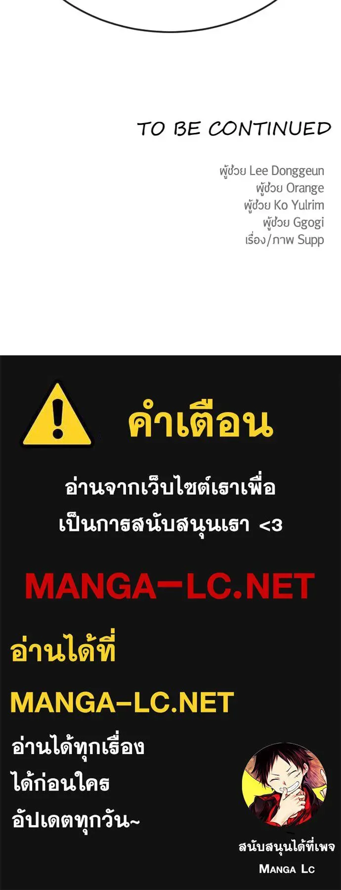 Superhuman Era ยุคแห่งยอดมนุษย์ ตอนที่ 172 หน้า 232
