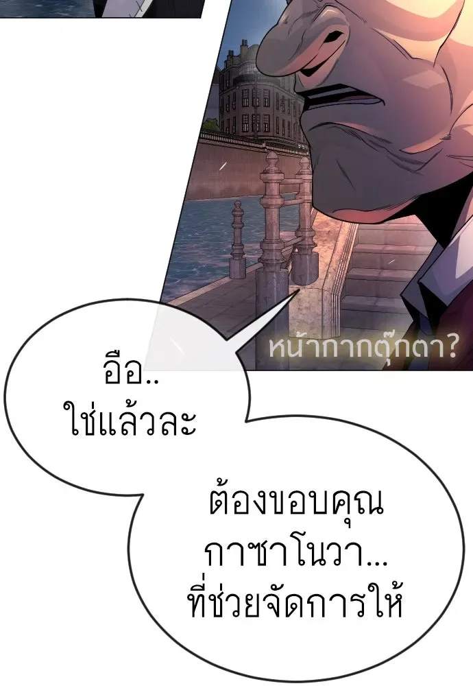 Superhuman Era ยุคแห่งยอดมนุษย์ ตอนที่ 172 หน้า 25