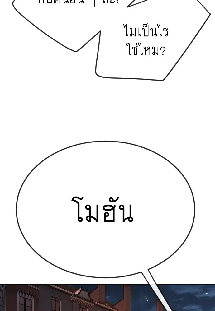 Superhuman Era ยุคแห่งยอดมนุษย์ ตอนที่ 172 หน้า 28