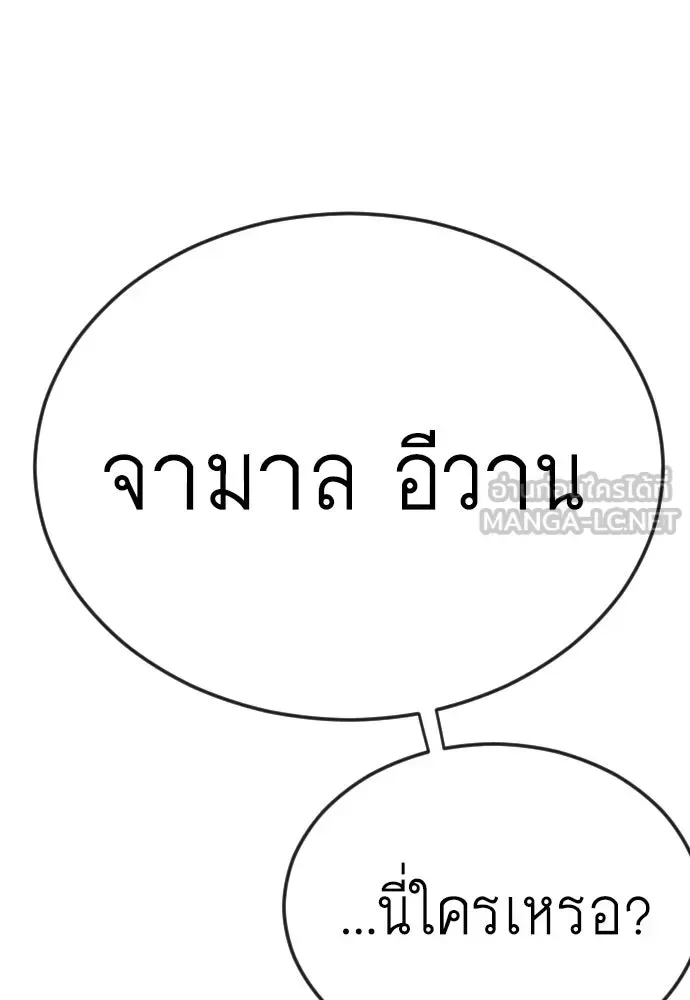 Superhuman Era ยุคแห่งยอดมนุษย์ ตอนที่ 172 หน้า 30