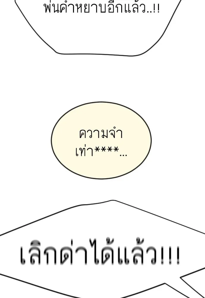 Superhuman Era ยุคแห่งยอดมนุษย์ ตอนที่ 172 หน้า 37