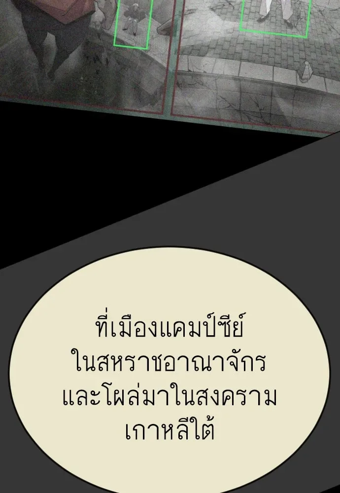 Superhuman Era ยุคแห่งยอดมนุษย์ ตอนที่ 172 หน้า 43