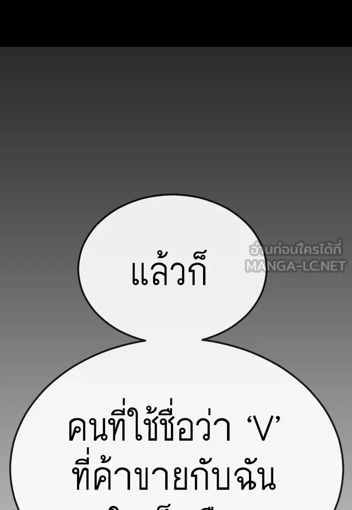 Superhuman Era ยุคแห่งยอดมนุษย์ ตอนที่ 172 หน้า 45