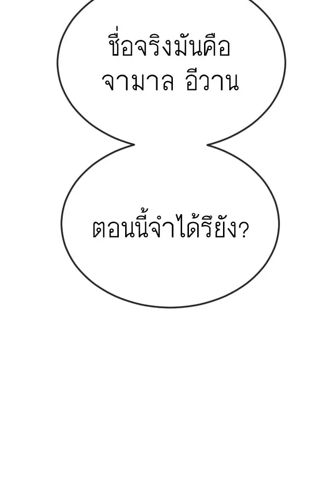 Superhuman Era ยุคแห่งยอดมนุษย์ ตอนที่ 172 หน้า 47
