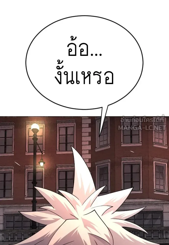 Superhuman Era ยุคแห่งยอดมนุษย์ ตอนที่ 172 หน้า 48