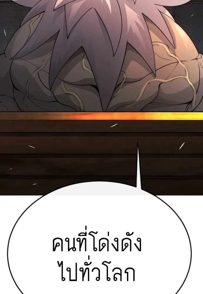 Superhuman Era ยุคแห่งยอดมนุษย์ ตอนที่ 172 หน้า 49