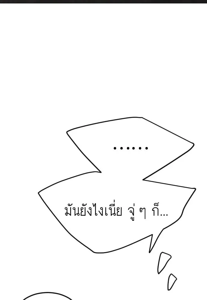 Superhuman Era ยุคแห่งยอดมนุษย์ ตอนที่ 172 หน้า 5