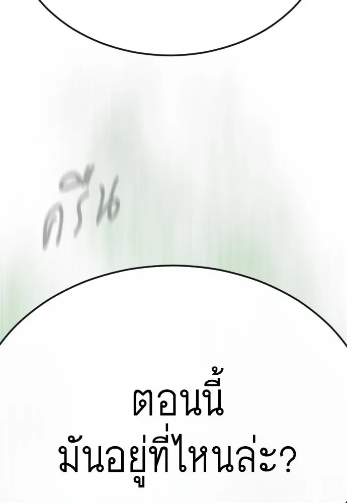 Superhuman Era ยุคแห่งยอดมนุษย์ ตอนที่ 172 หน้า 50