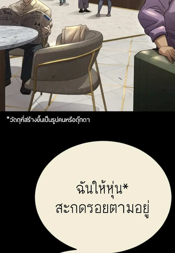 Superhuman Era ยุคแห่งยอดมนุษย์ ตอนที่ 172 หน้า 56