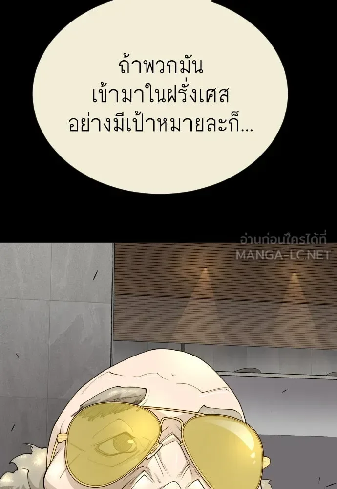 Superhuman Era ยุคแห่งยอดมนุษย์ ตอนที่ 172 หน้า 57