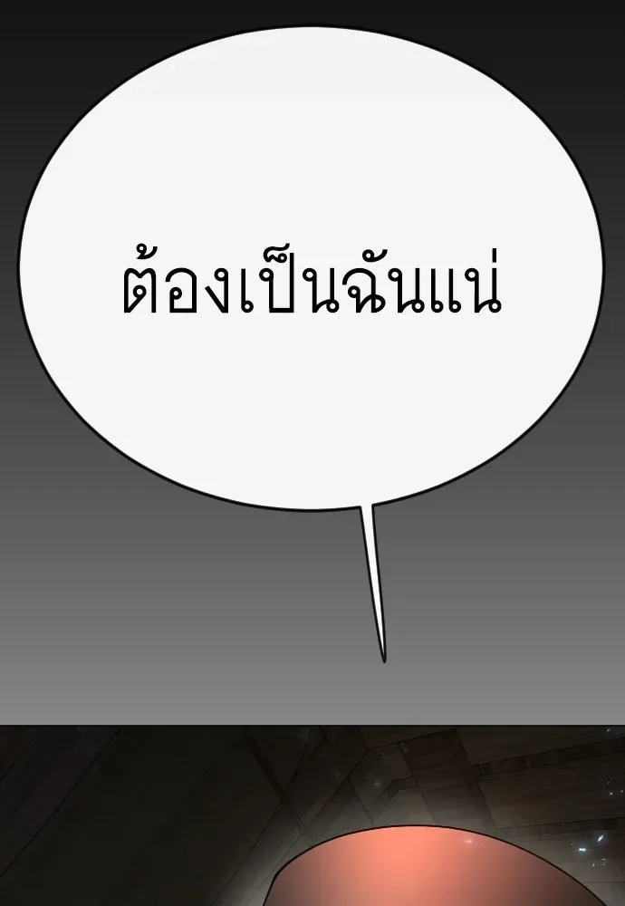 Superhuman Era ยุคแห่งยอดมนุษย์ ตอนที่ 172 หน้า 59