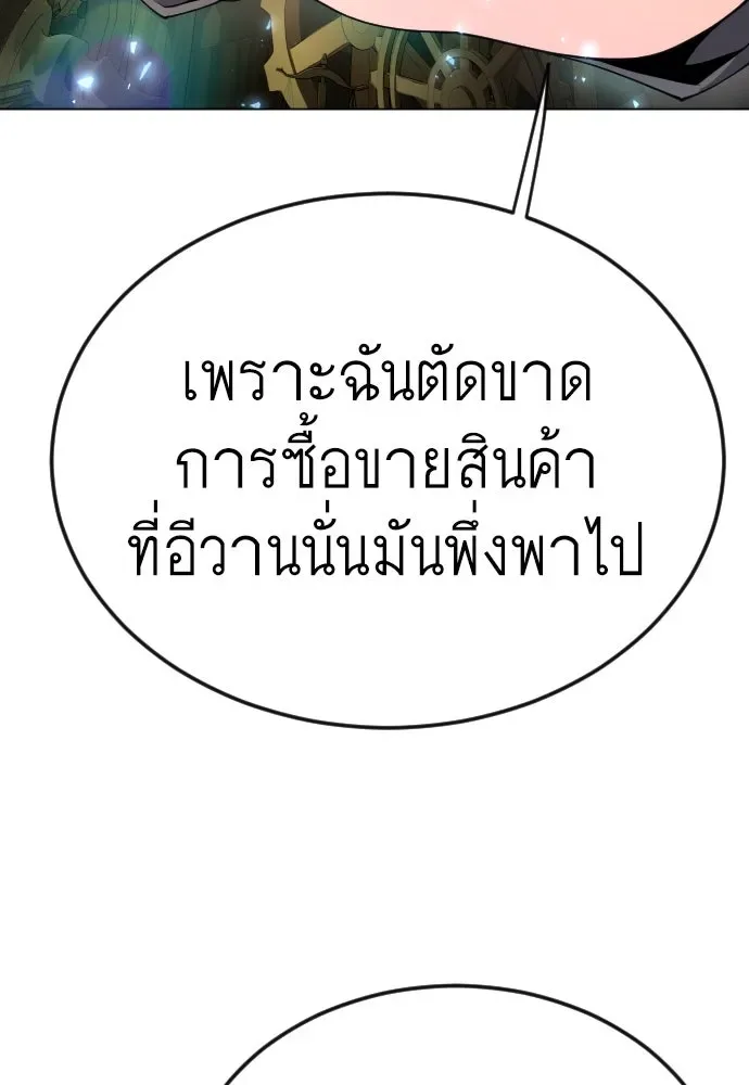 Superhuman Era ยุคแห่งยอดมนุษย์ ตอนที่ 172 หน้า 61