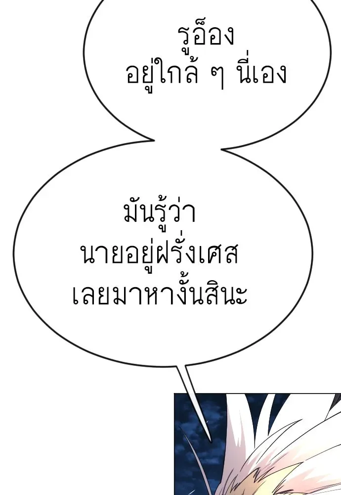 Superhuman Era ยุคแห่งยอดมนุษย์ ตอนที่ 172 หน้า 62