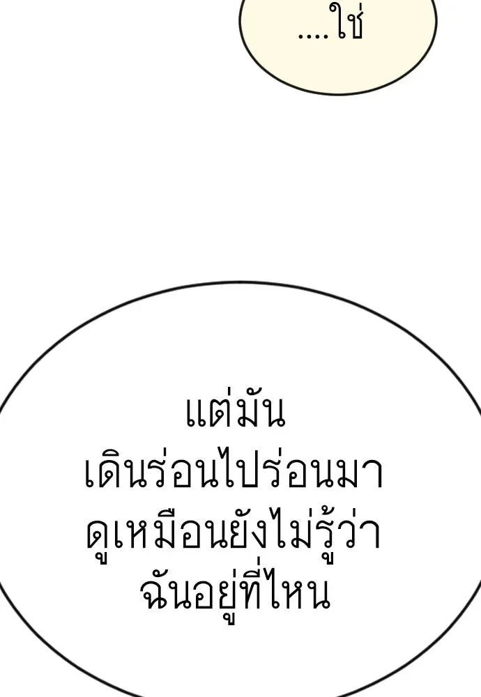 Superhuman Era ยุคแห่งยอดมนุษย์ ตอนที่ 172 หน้า 64