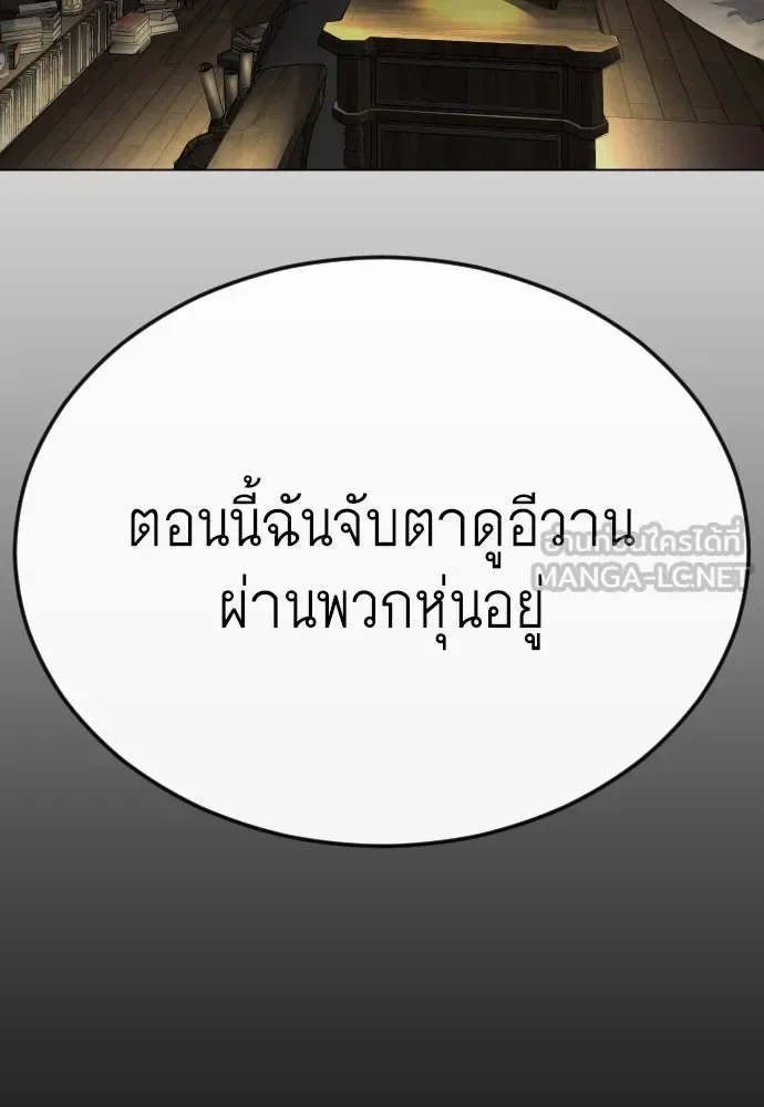 Superhuman Era ยุคแห่งยอดมนุษย์ ตอนที่ 172 หน้า 66