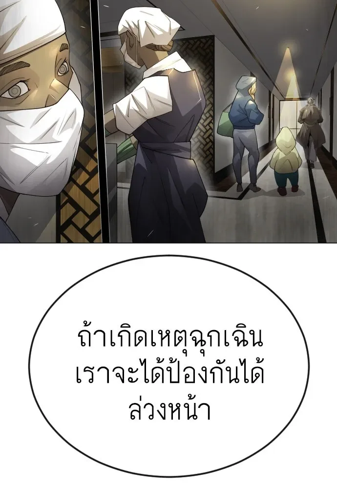 Superhuman Era ยุคแห่งยอดมนุษย์ ตอนที่ 172 หน้า 68