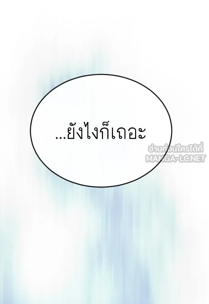 Superhuman Era ยุคแห่งยอดมนุษย์ ตอนที่ 172 หน้า 69
