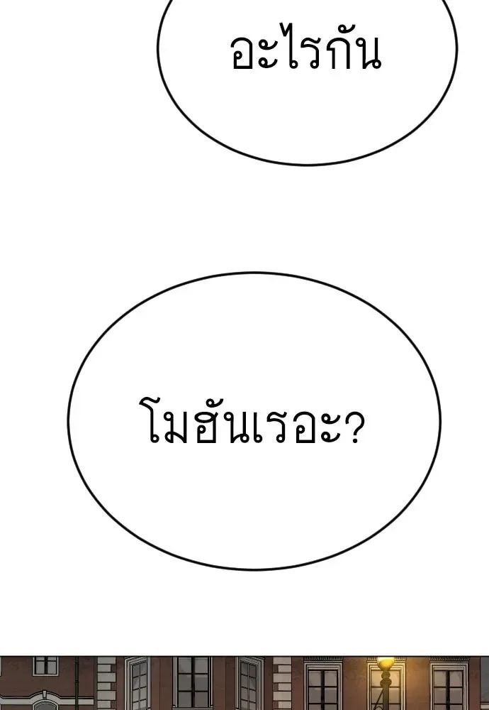 Superhuman Era ยุคแห่งยอดมนุษย์ ตอนที่ 172 หน้า 7