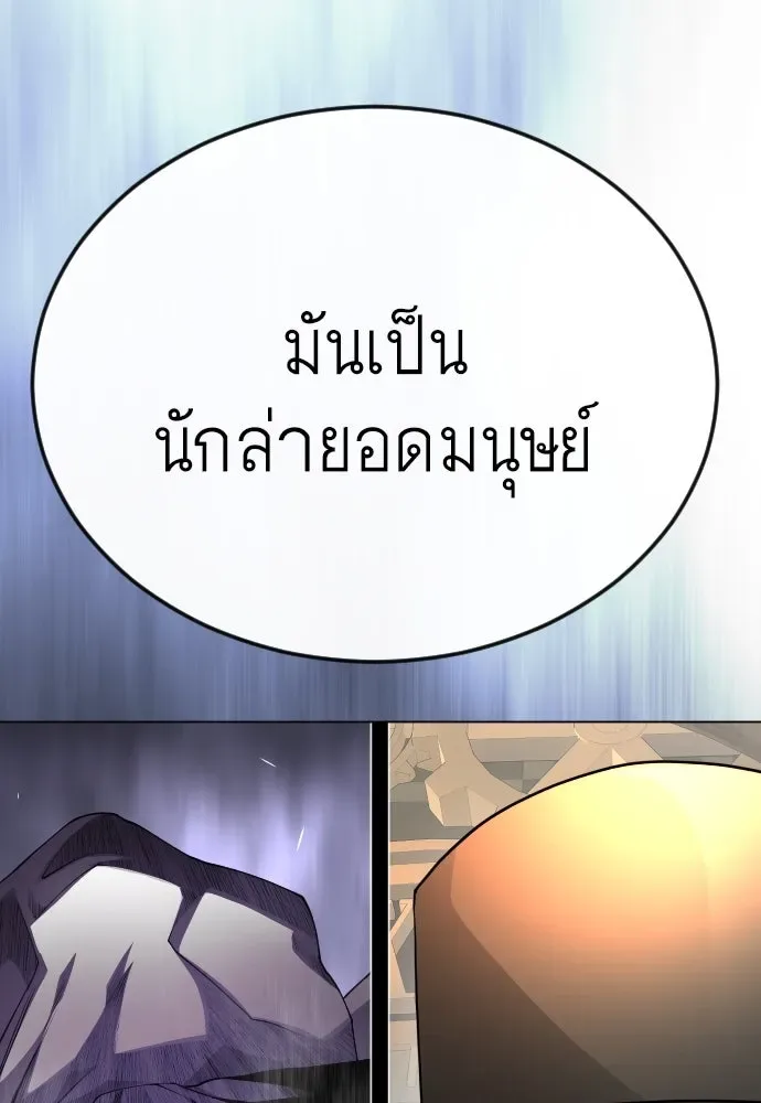Superhuman Era ยุคแห่งยอดมนุษย์ ตอนที่ 172 หน้า 70