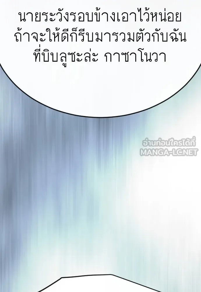 Superhuman Era ยุคแห่งยอดมนุษย์ ตอนที่ 172 หน้า 72