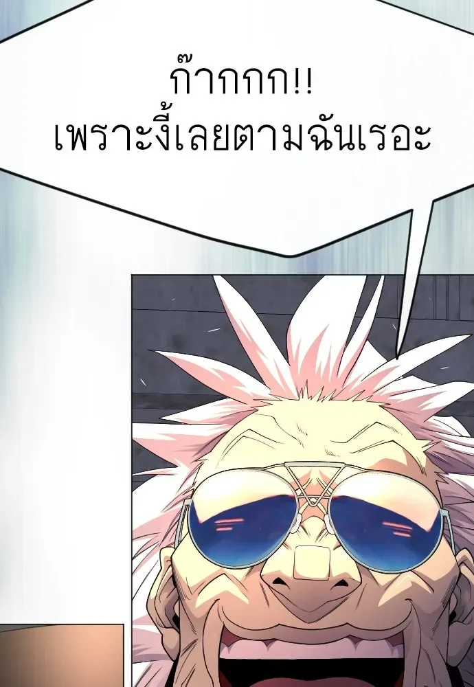 Superhuman Era ยุคแห่งยอดมนุษย์ ตอนที่ 172 หน้า 73