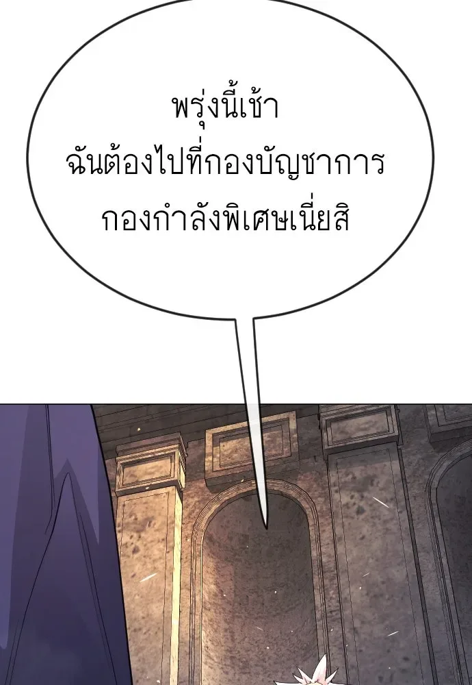 Superhuman Era ยุคแห่งยอดมนุษย์ ตอนที่ 172 หน้า 76