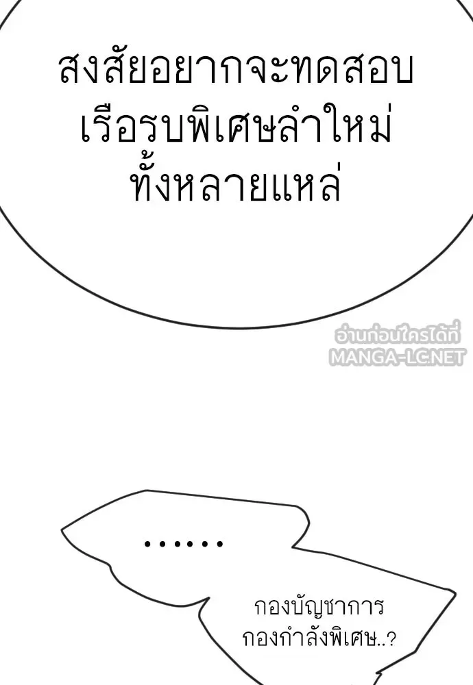 Superhuman Era ยุคแห่งยอดมนุษย์ ตอนที่ 172 หน้า 78