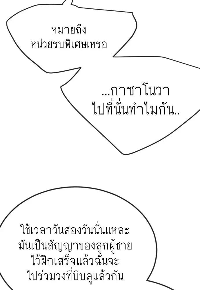 Superhuman Era ยุคแห่งยอดมนุษย์ ตอนที่ 172 หน้า 80