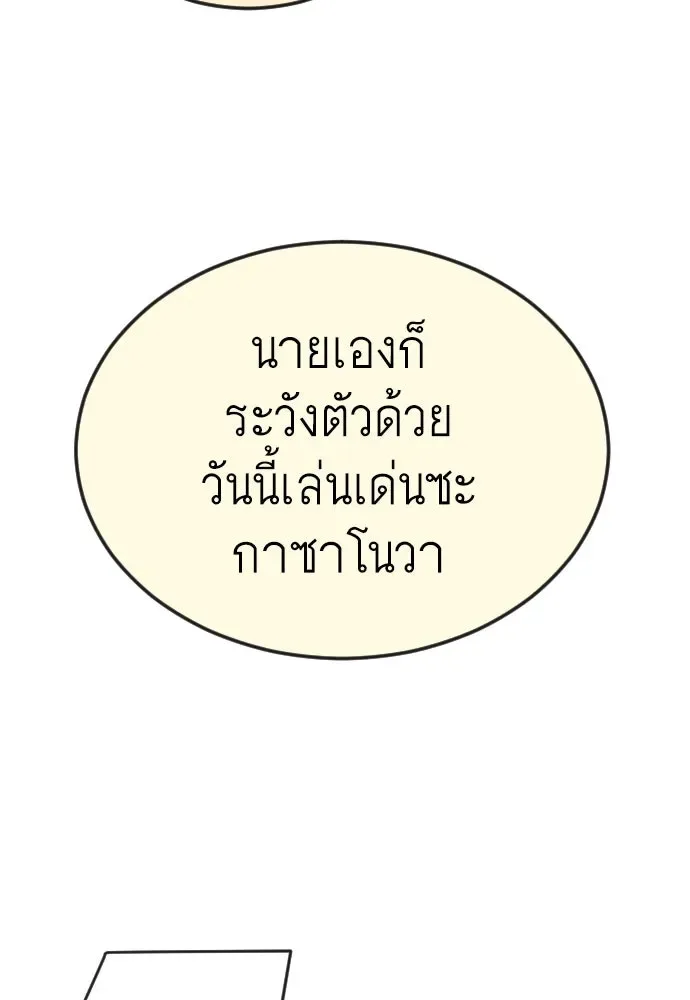 Superhuman Era ยุคแห่งยอดมนุษย์ ตอนที่ 172 หน้า 83
