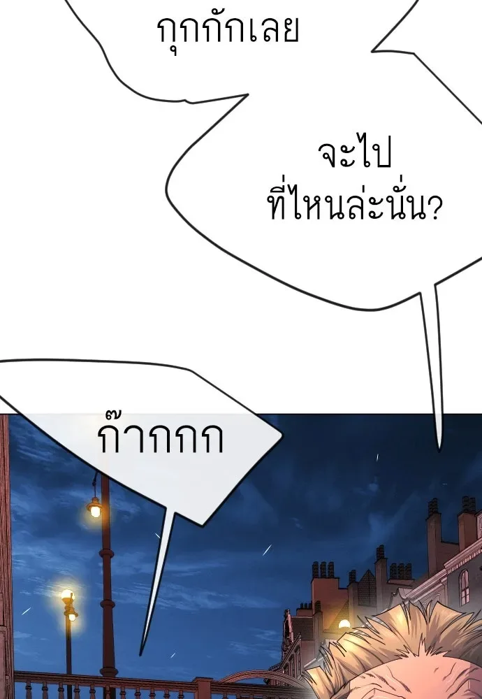Superhuman Era ยุคแห่งยอดมนุษย์ ตอนที่ 172 หน้า 86
