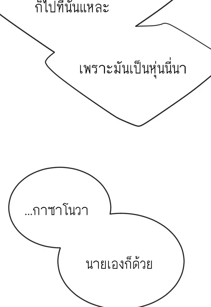 Superhuman Era ยุคแห่งยอดมนุษย์ ตอนที่ 172 หน้า 88