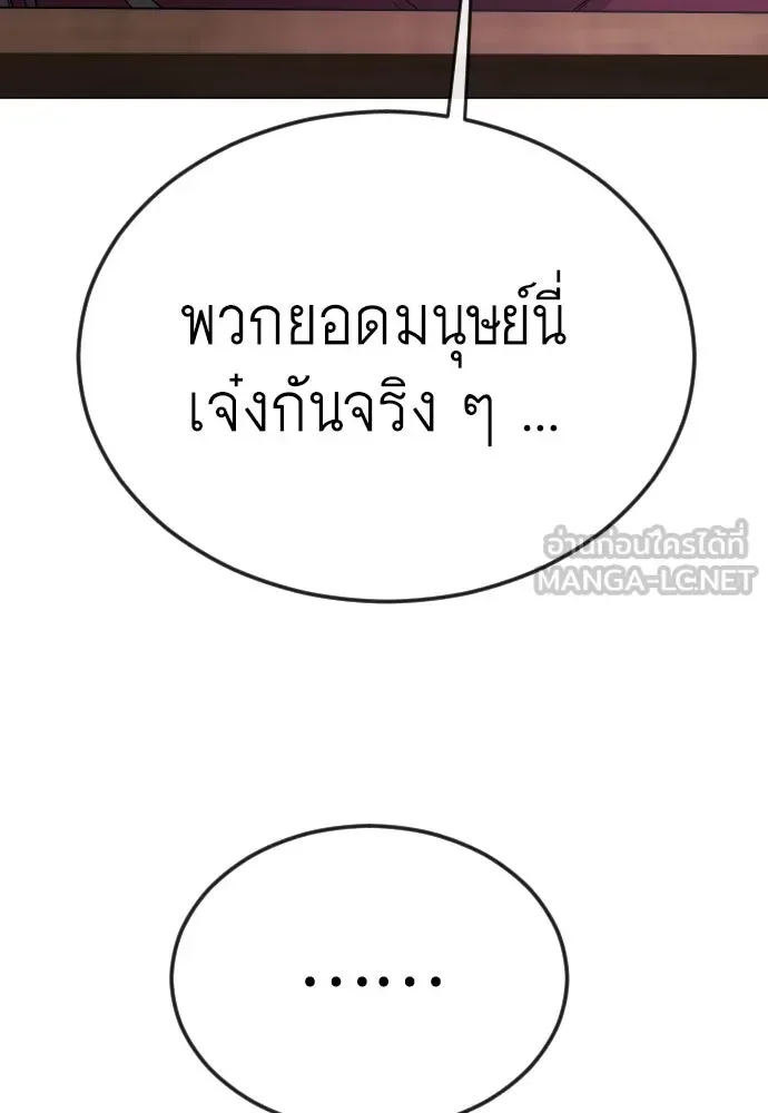 Superhuman Era ยุคแห่งยอดมนุษย์ ตอนที่ 172 หน้า 90
