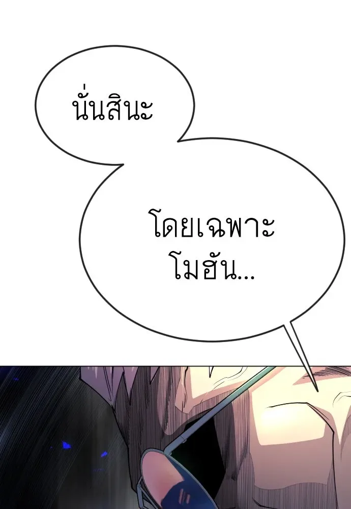 Superhuman Era ยุคแห่งยอดมนุษย์ ตอนที่ 172 หน้า 92