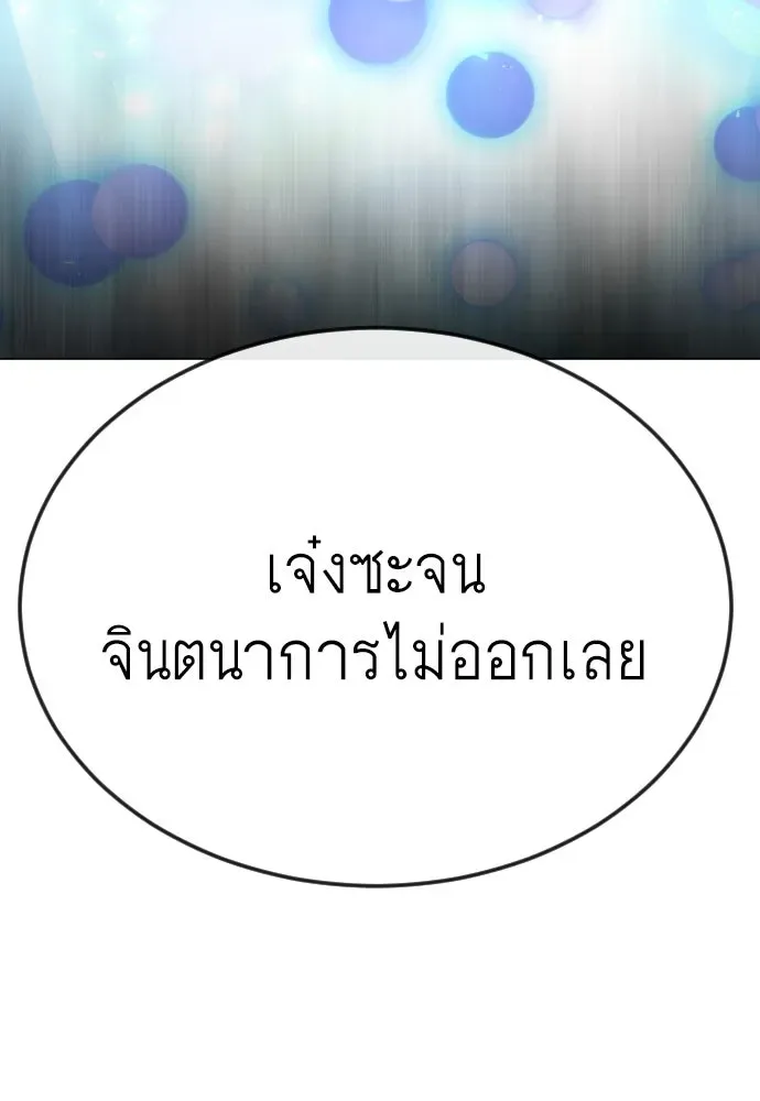 Superhuman Era ยุคแห่งยอดมนุษย์ ตอนที่ 172 หน้า 94
