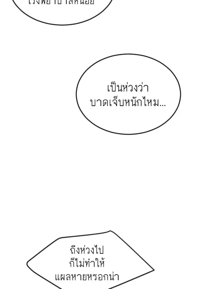 Superhuman Era ยุคแห่งยอดมนุษย์ ตอนที่ 172 หน้า 98