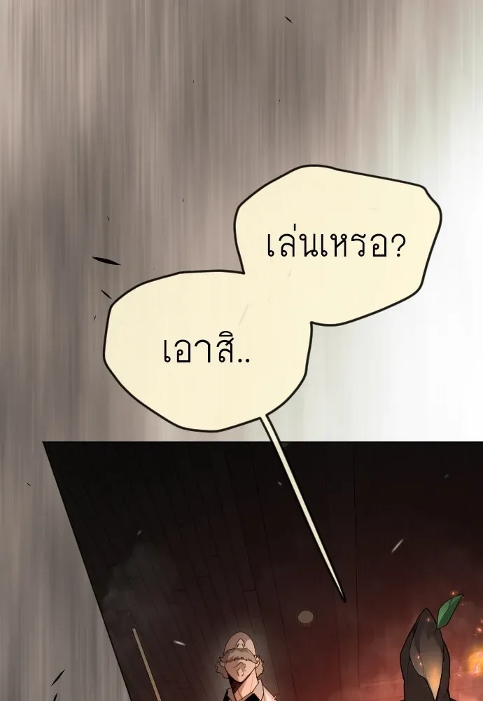 Superhuman Era ยุคแห่งยอดมนุษย์ ตอนที่ 173 หน้า 104