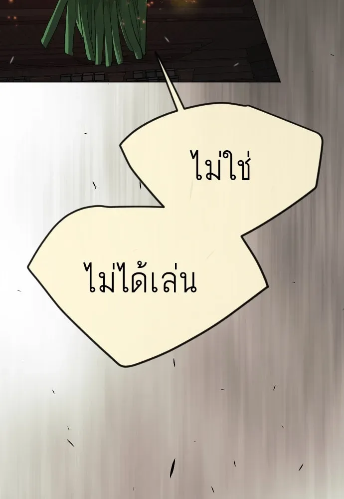 Superhuman Era ยุคแห่งยอดมนุษย์ ตอนที่ 173 หน้า 106