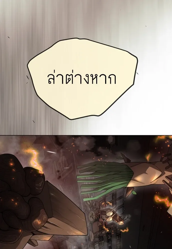 Superhuman Era ยุคแห่งยอดมนุษย์ ตอนที่ 173 หน้า 107
