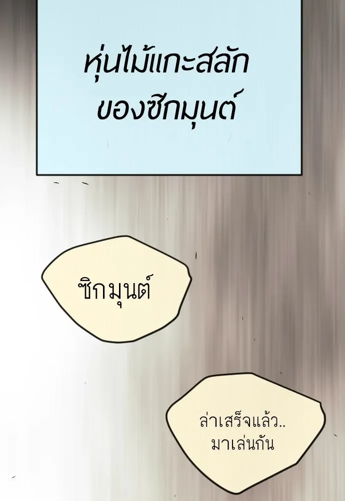 Superhuman Era ยุคแห่งยอดมนุษย์ ตอนที่ 173 หน้า 109