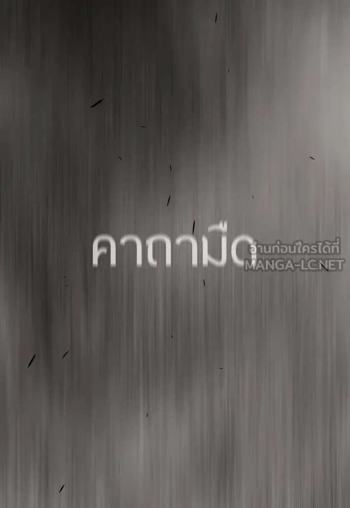 Superhuman Era ยุคแห่งยอดมนุษย์ ตอนที่ 173 หน้า 114
