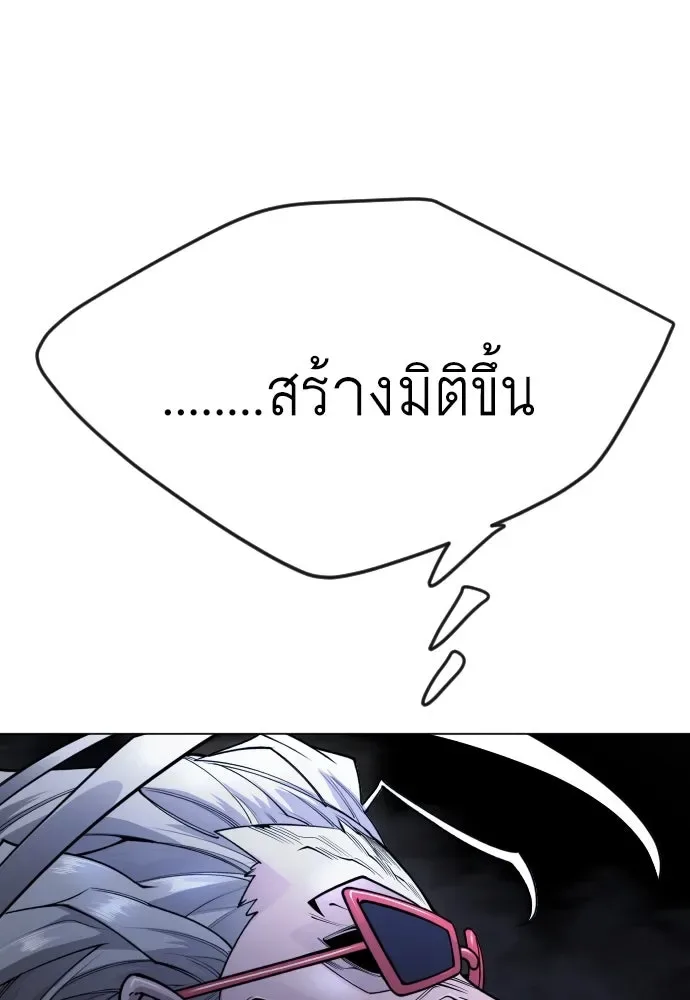 Superhuman Era ยุคแห่งยอดมนุษย์ ตอนที่ 173 หน้า 127