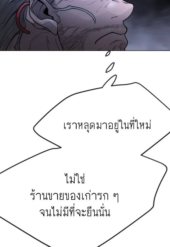 Superhuman Era ยุคแห่งยอดมนุษย์ ตอนที่ 173 หน้า 128