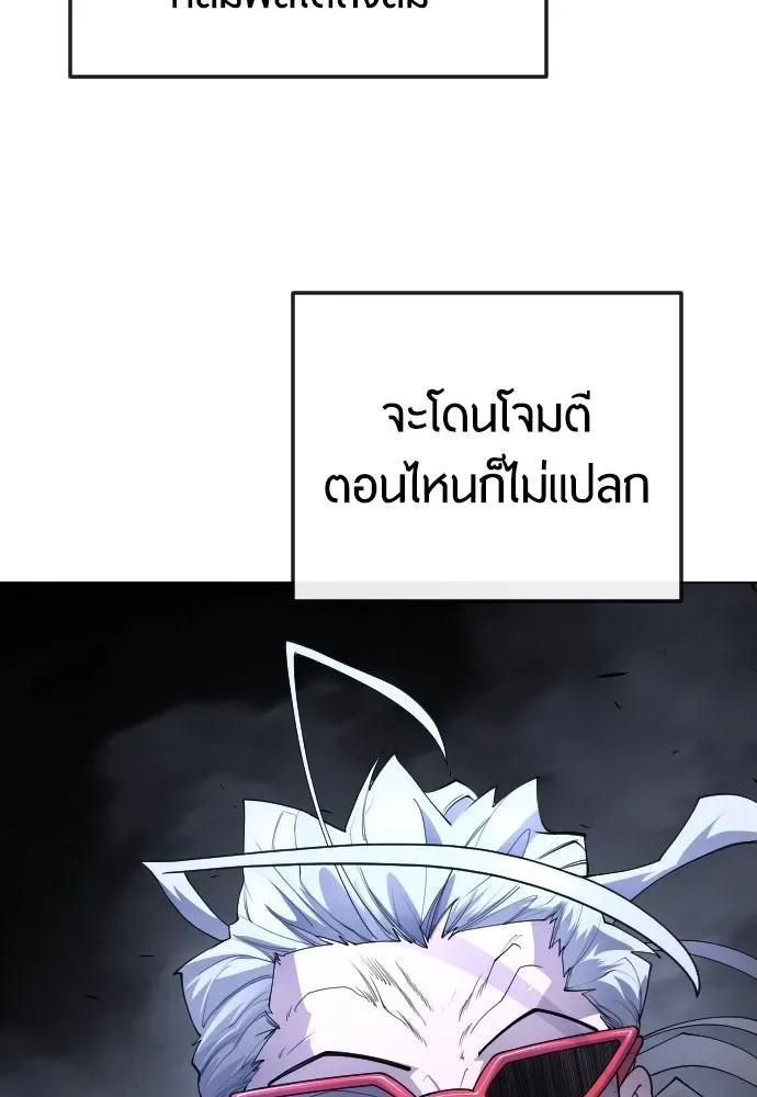 Superhuman Era ยุคแห่งยอดมนุษย์ ตอนที่ 173 หน้า 131