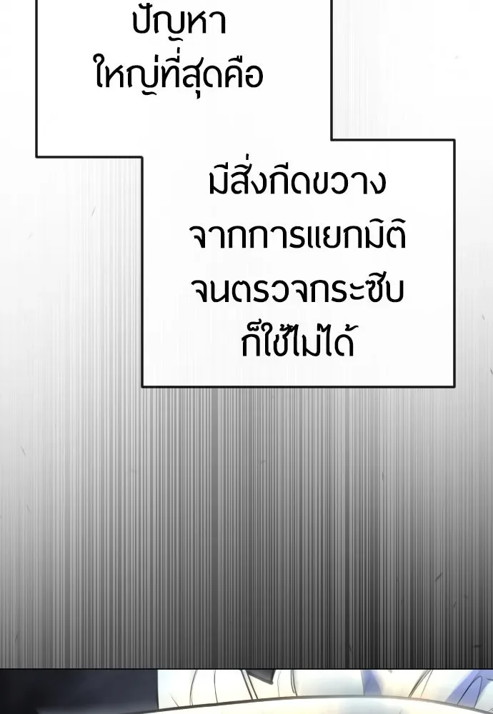 Superhuman Era ยุคแห่งยอดมนุษย์ ตอนที่ 173 หน้า 133