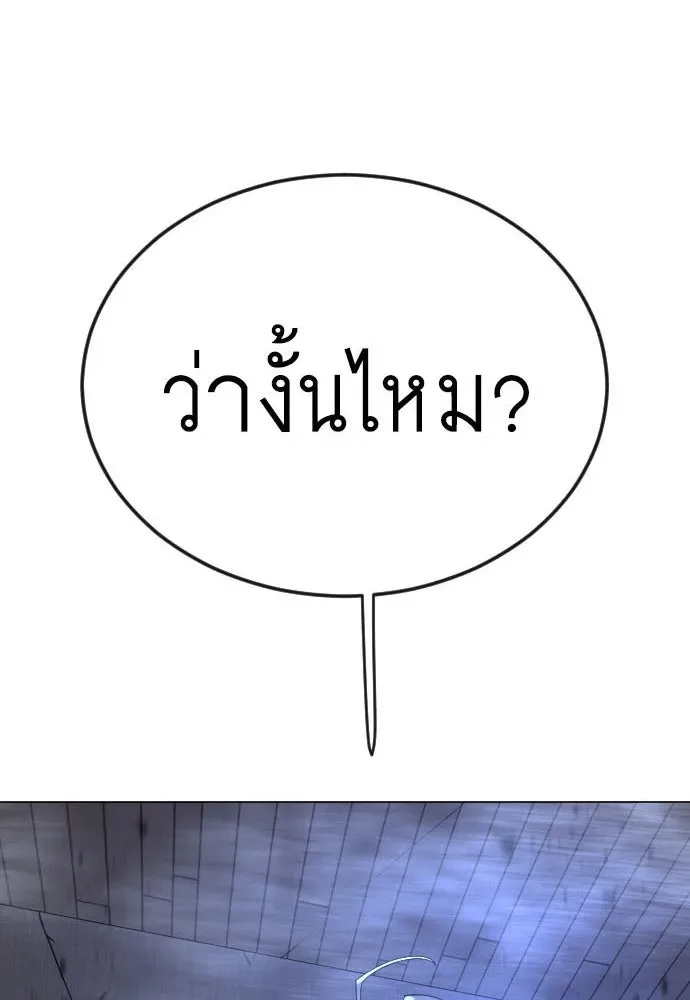 Superhuman Era ยุคแห่งยอดมนุษย์ ตอนที่ 173 หน้า 14